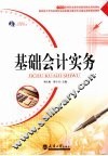 基础会计实务