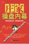 庄家操盘内幕