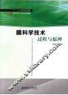膜科学技术过程与原理