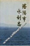 沈阳市水利志  1993-1996