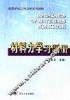 材料力学习题册