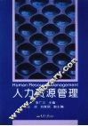 人力资源管理