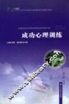 成功心理训练
