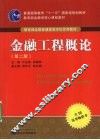 金融工程概论