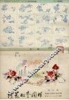 绣花枕套图样  第3集