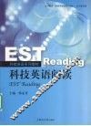 科技英语阅读