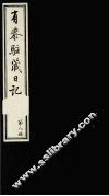 有泰驻藏日记  上函  第8册