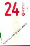 小说24美