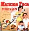 Mamma Foca教做意大利餐