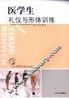医学生礼仪与形体训练