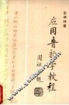 应用音韵学教程