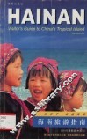 海南旅游指南