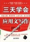 三天学会应用文写作