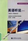 英语听说  1