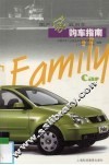 国产家庭用车购车指南