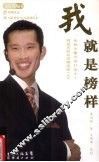 我就是榜样 封面