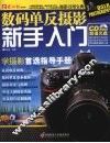 数码单反摄影新手入门