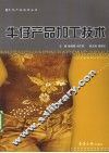 牛仔产品加工技术