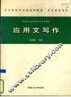 应用文写作