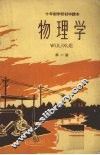 物理学  第2册