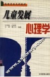 儿童发展心理学