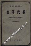 高等代数