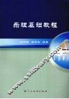 乐理基础教程