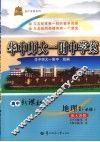 华中师大一附中学案  高中新课标  地理  必修1