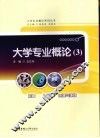 大学专业概论  3