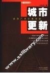 城市更新