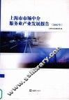 上海市市场中介服务业产业发展报告  2007年封面