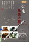 江南热线之旅  1  最新版