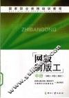 网版制版工  初级工、中级工、高级工  中