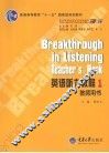 英语听力教程  1  教师用书