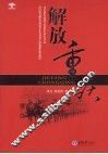 解放重庆