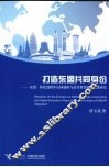 东盟共同身份  东盟一体化进程中认同建构与高等教育政策演进研究