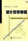 设计图学教程