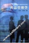 药品营销学