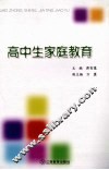 高中生家庭教育