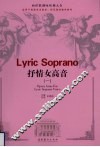 抒情女高音  1
