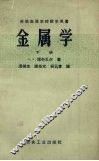 金属学下