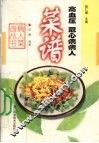 高血压  冠心病病人菜谱