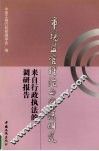 市场监管理论与实践研究  来自行政执法的调研报告  2003卷