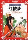 红楼梦  彩图注音版