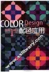 配色应用
