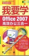 我要学Office 2007高效办公三合一