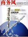 商务风：云南商务品牌研究读物  2009  第7辑