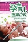 孕产育儿保健百科