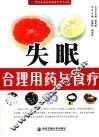 失眠合理用药与食疗