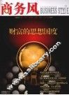 商务风  第9辑  2009